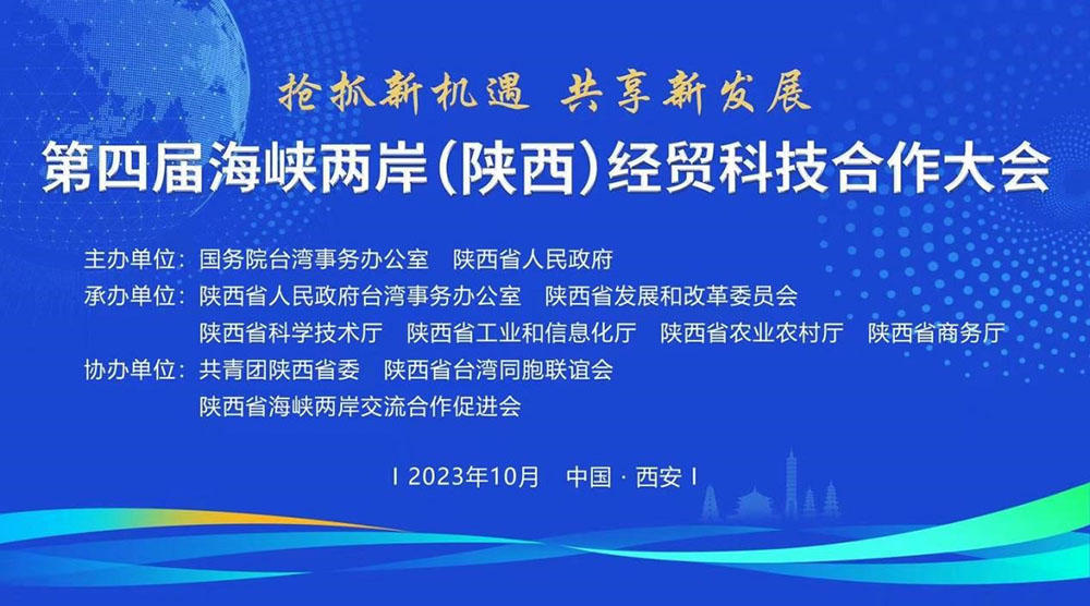 西安國盛激光積極參與第四屆海峽兩岸(陜西)經貿科技合作大會新材料對接會